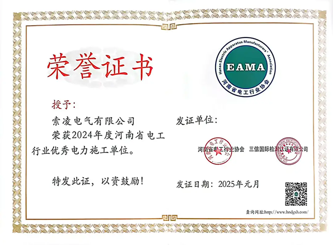 索凌电气荣获河南省电工行业双优称号， 持续助力电力行业发展